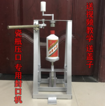 Half a catty Moutai wine bottle sealing machine porcelain bottle special capping machine white porcelain bottle Special