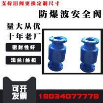 FA49H explosion-proof wave valve explosion-proof safety valve flange groove human defense reduction valve wire buckle fire welding valve