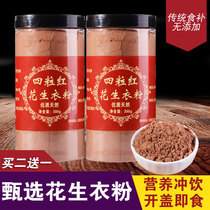  Peanut coat red skin platelets Peanut coat powder Tongrentang premium blood peanut skin red coat New goods
