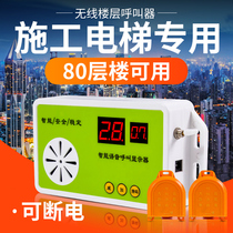 Shanshui room Huling indoor and outdoor peoples freight elevator temporary construction elevator floor pager call bell elevator pager