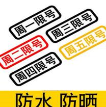 Car slogan restriction sticker reminds digital driving limit number warning car sticker Luminous device light sticker against car n car