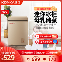 Konka 40 liters small freezer Mini freezer Household small breast milk freezer refrigerator Commercial refrigeration freezer