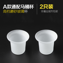 Frosted glass cottage toilet shelf brush toilet accessories Toilet brush cup cup holder Creative universal