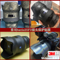 Meibentang Zeiss batis25F2 lens protection film 25 all-inclusive sticker 3M color film scratch-resistant color change film