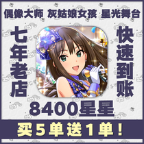 10 send 3 CGSS Idol Master Starlight Stage Cinderella 8400 Star generation Krypton