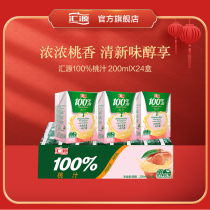 Huiyuan Juice 100% Concentrated Peach Juice 200ml * 24 Boxes of Beverages
