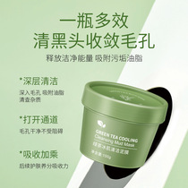 Tmall u try to use green tea ice muscle mud mask to deeply cleanse blackheads and acne shrink pores mask experience pack