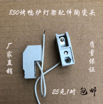 850 860 820 24 Type drum roast duck stove top type lamp holder gas carbon dual purpose lamp holder ceramic head accessories