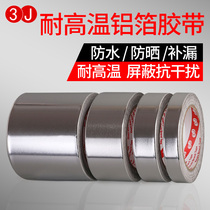 3J self-adhesive aluminum foil tape tin foil tape high temperature thickened tin foil paper tape seal waterproof kitchen and bathroom repair kitchen range hood water heater pipe seal pot leak repair tape aluminum foil paper