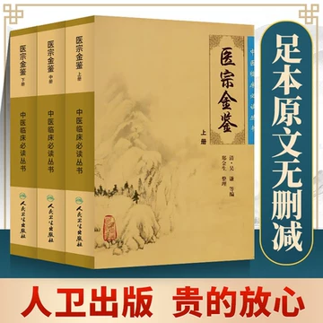 御纂医宗金鉴正版-御纂医宗金鉴正版促销价格、御纂医宗金鉴正版品牌- 淘宝