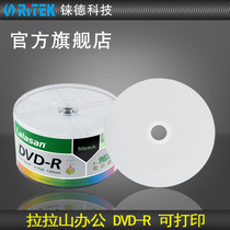 RITEK (RITEK) original licensed La Lashan office printable series DVD-R 16 Speed 4 7G blank CD CD burning disc 50 pieces simple