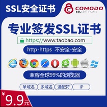  SSL certificate application website https encryption wildcard Comodo Dv anti-hijacking certificate installation and configuration