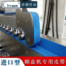Special belt for gluing box machine imported double-sided blue belt non-standard custom film base belt imported wear-resistant flat belt