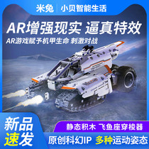 Xiaomi static building blocks fish shuttle Jupiter Dawn series Rice home assembly interspersed childrens toy gifts