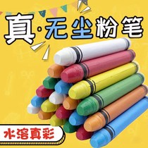 Six-color dust-free chalk childrens household water-soluble chalk color blackboard graffiti safe non-toxic and pollution-free chalk