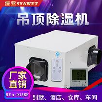  Wet Asia ceiling dehumidifier Basement machine room Wood warehouse workshop lifting pipe dehumidifier moisture absorption dehumidifier