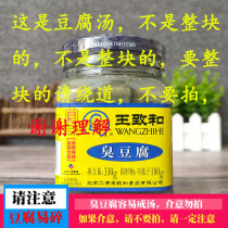 Wang Zhihe Stinky Tofu 330g Bottle of Bean Curd