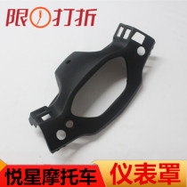 Suitable for Haojue scooter accessories Yue Xing Guo San HJ125T-9C 9D instrument shell cover Handle cover Instrument shell