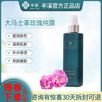 Half Creek Damascus rose pure Dew moisturizing brightening yellow repair Toner control oil shrinkage pores