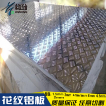 Alloy diamond plate diy aluminum plate non-slip aluminum plate car aluminum plate five-stripe aluminum plate 1mm2mm3mm4mm5