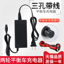 Two-wheeled electric balance car charger three-hole headband line balance car power supply 36v Arlang three-hole 42v suitable