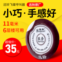 UFO ultra-thin pager Cafe Cinema Cinema Internet cafe service bell Xunling APE700 Bell wireless pager hotel chess and card room office studio pager wireless Teahouse restaurant