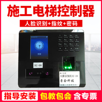  Floor pager cage car control instrument Construction elevator elevator cage box face recognition instrument Freight elevator car cage fingerprint credit card recognition system Face recognition instrument