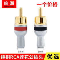  American monster gold-plated lotus male plug RCA male hair burning audio signal cable DIY extension connector 5mm