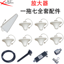 One-to-seven full set of accessories for mobile phone signal amplifiers (return is not supported after use)