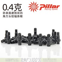 Pillar Conda DSN aluminum alloy spoke cap anti-wear Road mountain bike aluminum strip cap TG anti-break copper strip cap