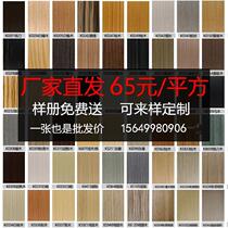 Wood veneer paint-free wood veneer KD board grille high-light TV background wall panel commercial background wall American aluminum