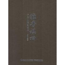 Genuine elegant Xiangqi Nan Lu Yushan Edited Fujian Fine Arts Publishing House 9787539333823