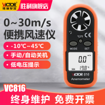 Victory anemometer VC816 anemometer anemometer wind speed wind temperature tester anemometer wind speed measuring instrument
