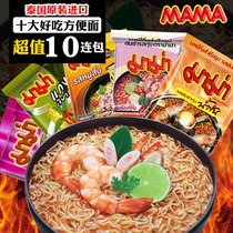 Thai imported snacks MAMA MOM instant noodles Instant noodles bagged Dongyanggong spicy and sour shrimp instant noodles*10 packs