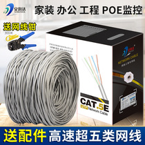 High-speed Super Five network cable CAT5e household Engineering Network broadband monitoring POE twisted pair 8-core 300 meters full box