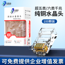 Network Wire Crystal Head Network RJ45 Connection Jack Six 6 one thousand trillion Pure Copper 8P8C Non-Shielded Home Pair Joints