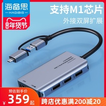 Haibisi Type-C expansion dock usb to HDMI multi-screen expansion dual screen Apple M1 chip computer macbook Pro notebook converter Air split screen monitor M