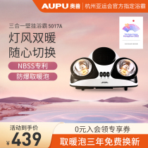 Opu Yuba wall-mounted lamp heating bathroom heating lamp hanging wall toilet heater integrated ceiling heating 5017