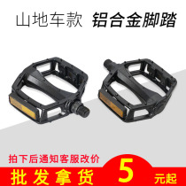 Bicycle pedal ultra-light ball aluminum alloy mountain bike pedal dead flying bicycle pedal bicycle accessories