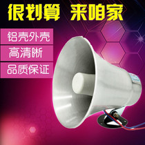 True beauty 5 watt 12 5W Haotai 20W30W tweeter aluminum horn publicity Hawking loudspeaker horn speaker