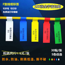 F type) 7T flag A4 self-adhesive cable network cable label paper machine room management line waterproof marking winding paste 30 stickers