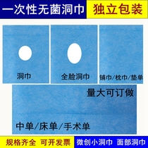 Disposable sterile surgical cave towel Double eyelid full face oral hole towel non-woven surgical single sheet face hole towel