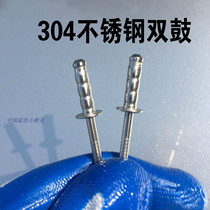(Made of all 304)All stainless steel double drum multi-drum pull rivets 304 stainless steel double core pulling rivets