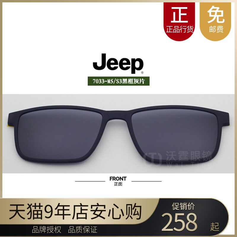 Jeep Jeep glasses magnet sleeve original clip polarized sunglasses magnetic jacket lens suction lens 7033-M5 S3