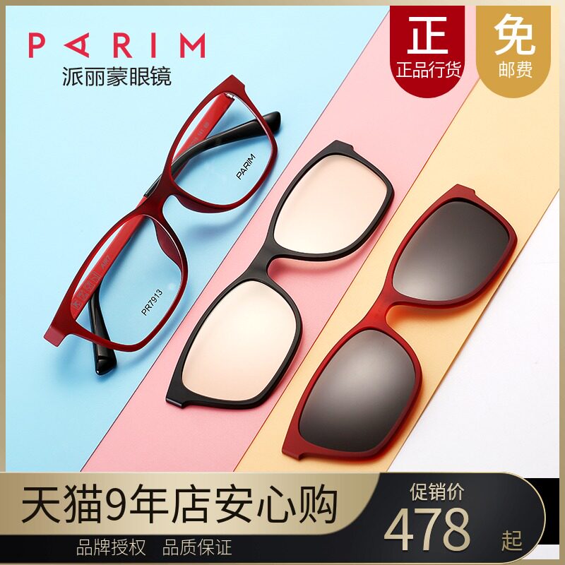 Paramount myopia sunglasses polar eyeglass lenses myopia spectacle frame mens sets of mirrors womens nearscope sunglasses 7913