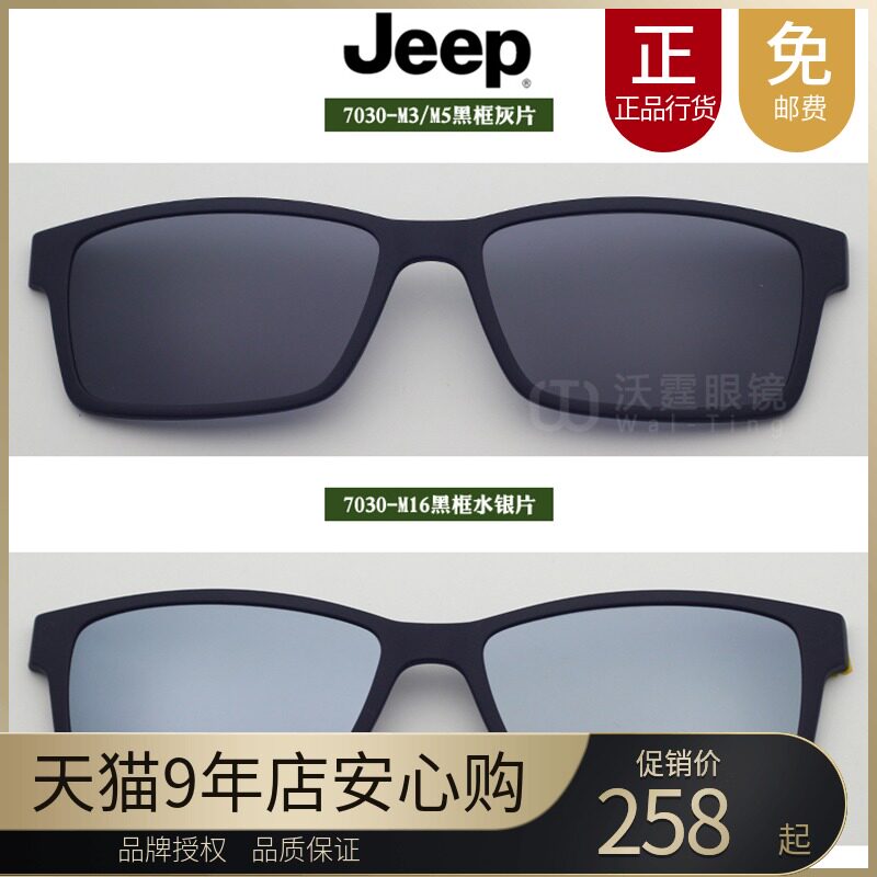 Jeep Jeep spectacle lens original clip polarized sunglasses magnetic suction sleeve lens 7030-M3 M5 M16