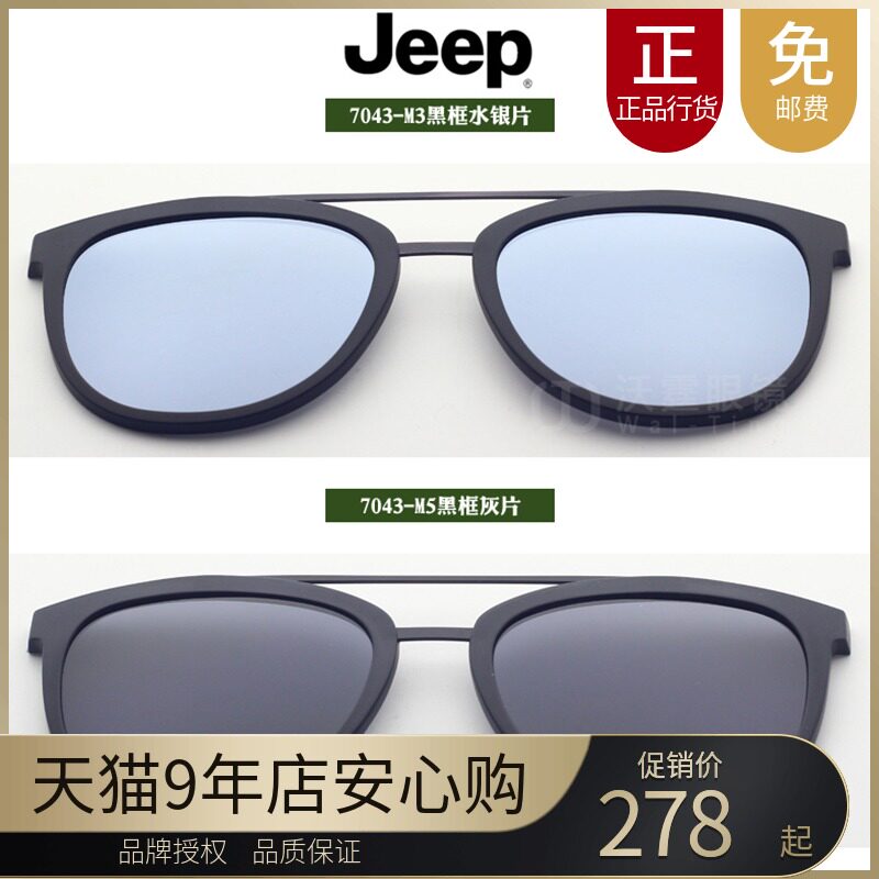 Jeep Jeep glasses magnet sleeve original clip polarized sunglasses magnetic jacket lens suction lens 7043-M3 M5