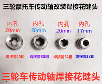 Motorcycle tricycle modified drive shaft spline joint Drive shaft afterburner modified spline six-tooth spline sleeve