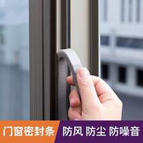 Door and window gap sealing strip household self-adhesive type Winter sound insulation door seam anti-wind strip cabinet sliding door sealing rubber strip