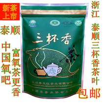 2021 new tea Zhejiang green tea Wenzhou Taishun three cups fragrant tea Mingqian tea spring tea Alpine Cloud Tea 250g